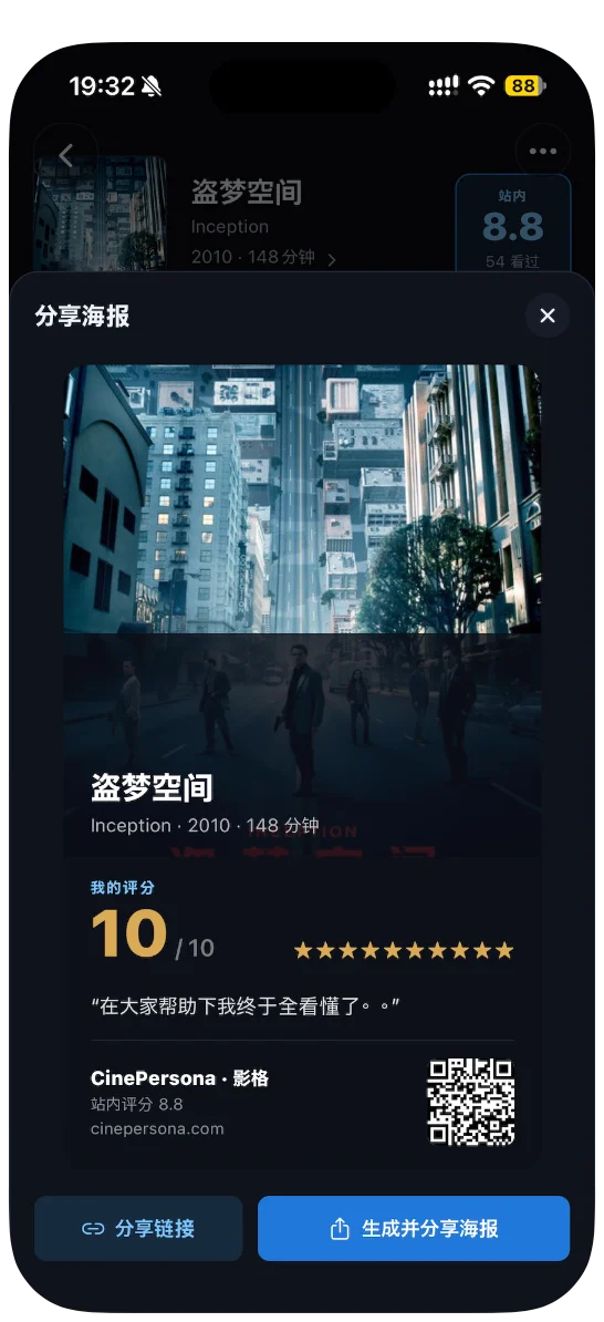一键生成评分海报