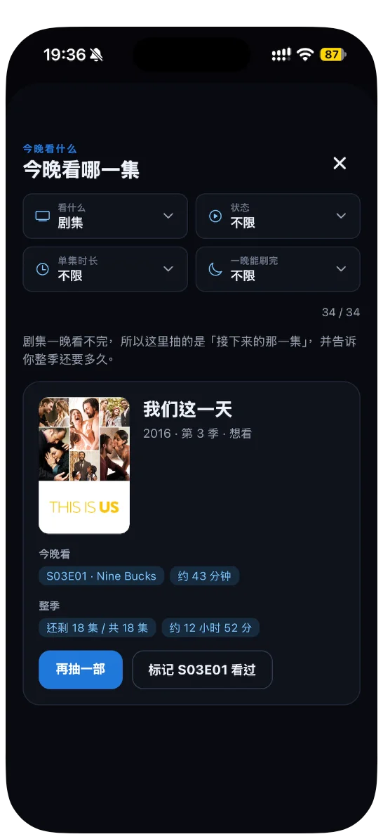 今晚看什么