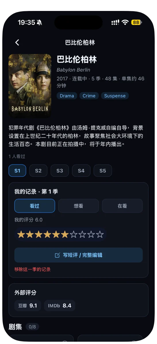剧集按季记录