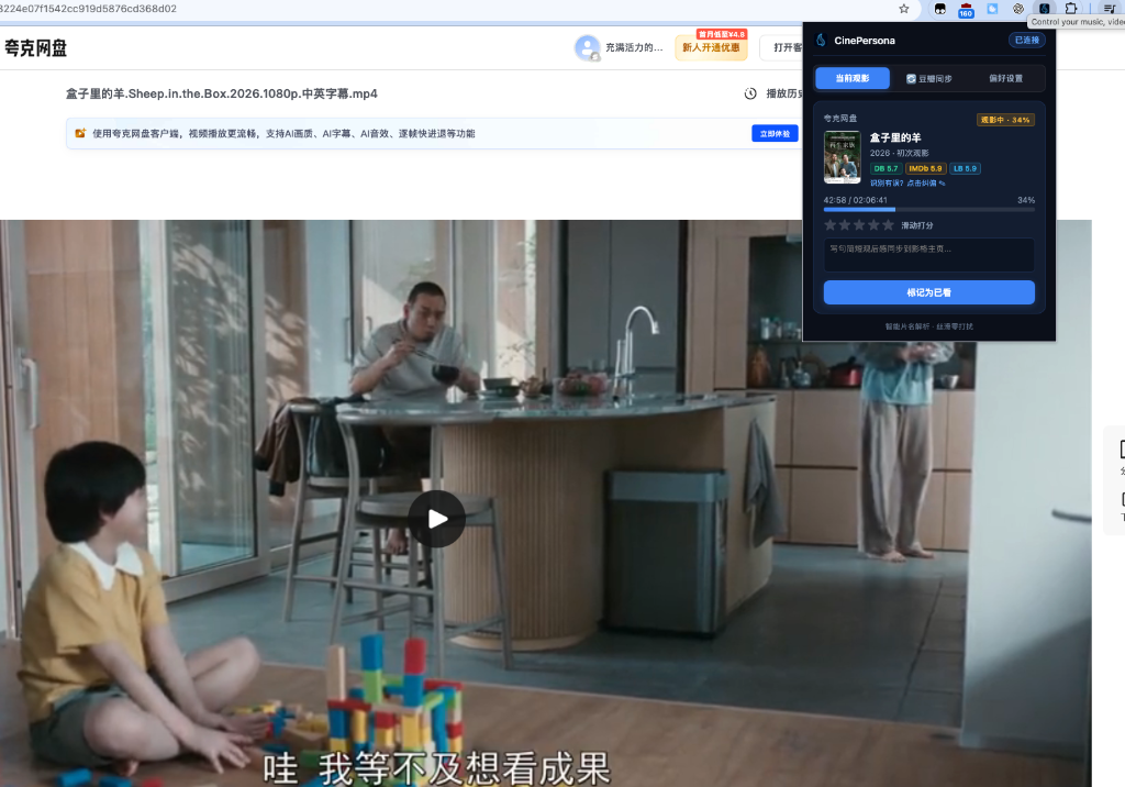 CinePersona Extension Scrobbler & Douban Sync